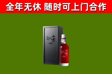 玛多县回收山崎洋酒