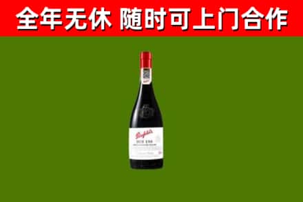 玛多县回收奔富红酒