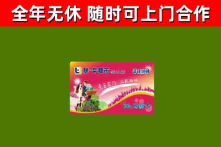 玛多县烟酒回收超市卡.jpg